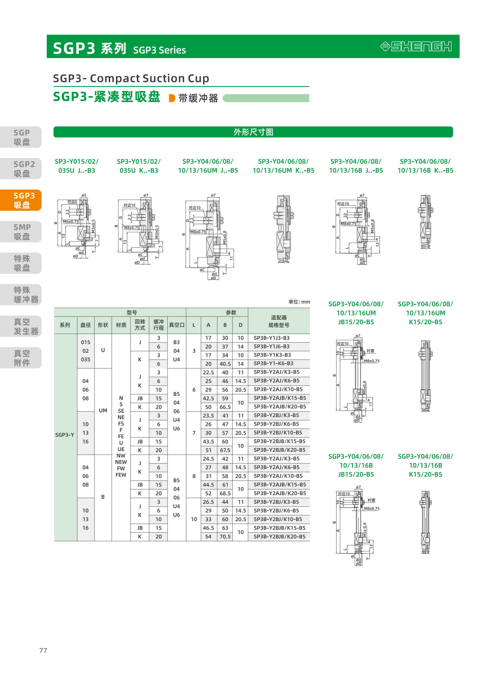 提取自盛航画册-定稿-电子书20251031_副本2_78.png