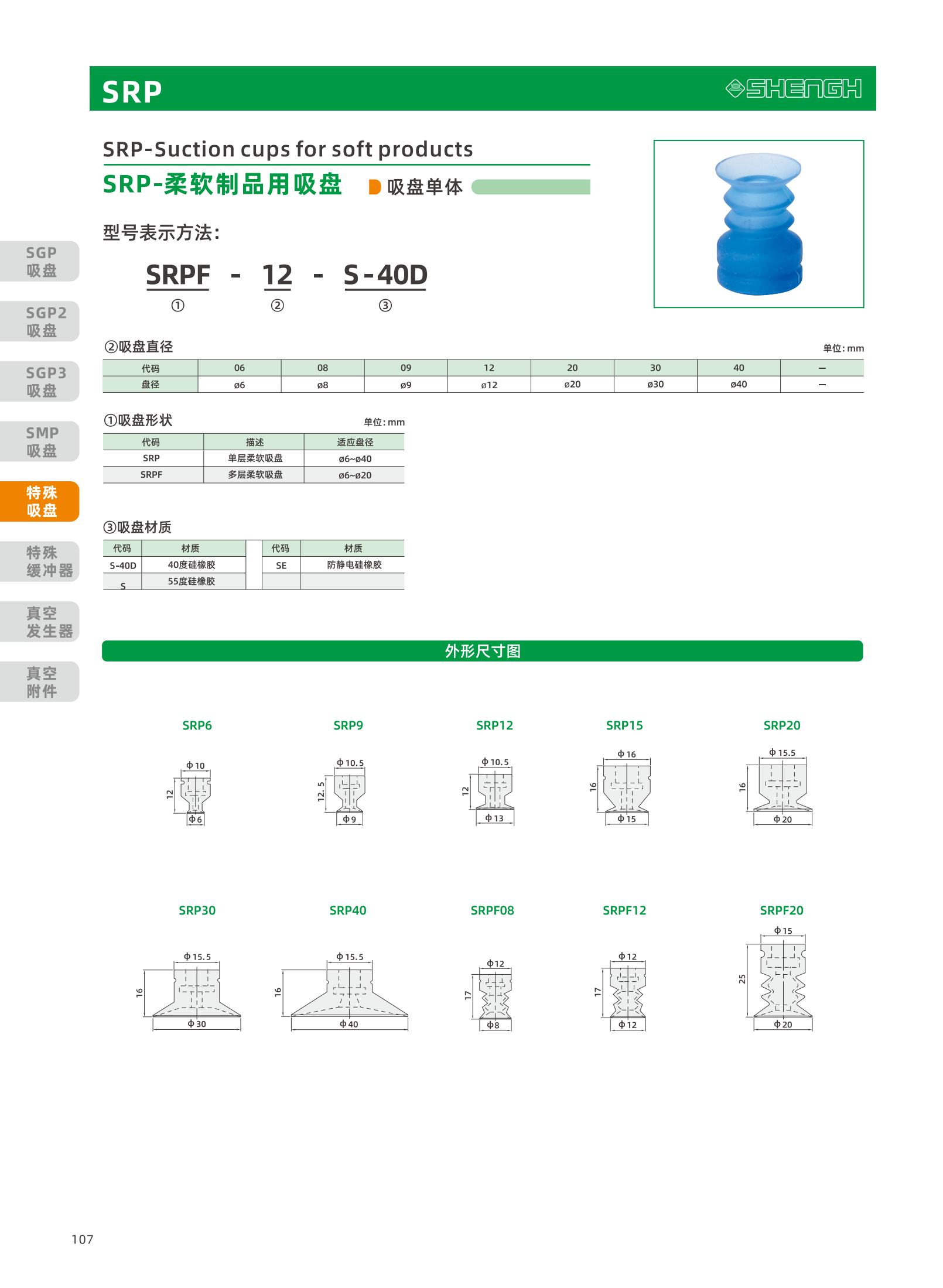 提取自盛航画册-定稿-电子书20251031_副本2_108.png