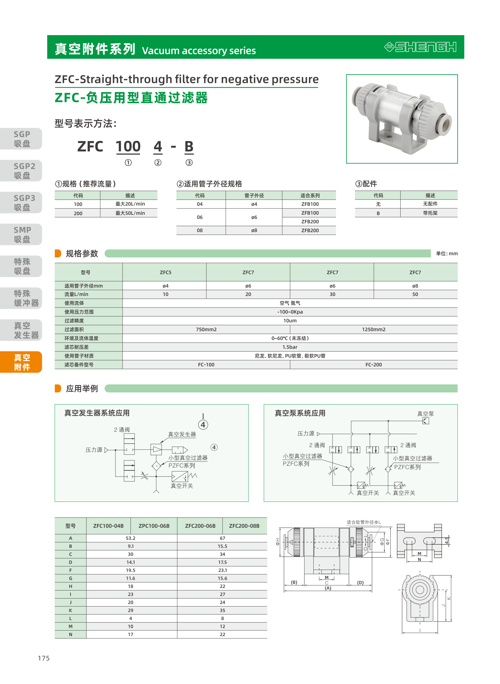 提取自盛航画册-定稿-电子书20251031_副本2_176.png